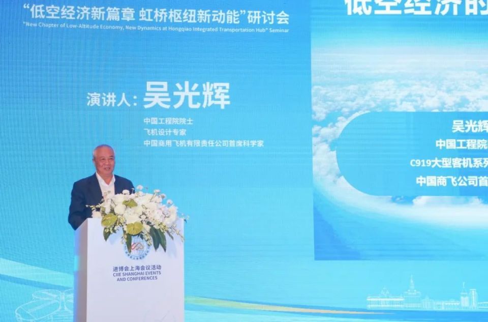 “低空经济新篇章，虹桥枢纽新动能”研讨会在青浦举办(图3)