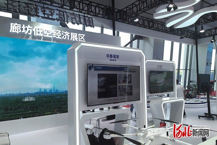 低空经济“火出圈” 廊坊经洽会低空经济展区亮点纷呈(图3)