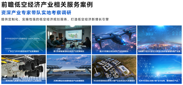 上海发布低空经济重磅文件！到2026年，建成低空飞行航线全域连续覆盖的通信网络【附低空经济产业发展路线图】(图8)