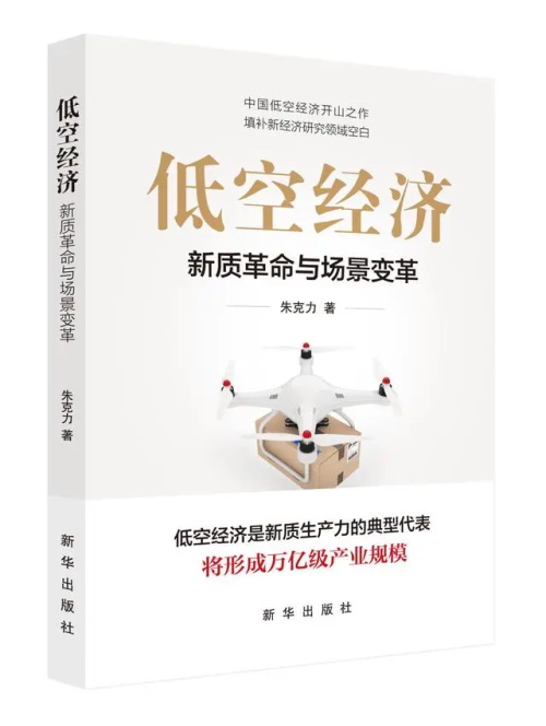低空经济是“战略母产业”下一个主赛场(图1)