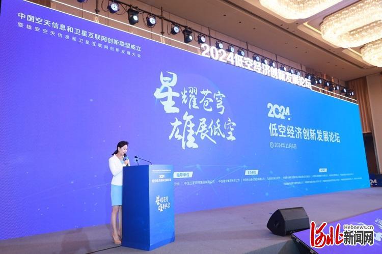 星耀苍穹 雄展低空！2024低空经济创新发展论坛成功举办(图1)