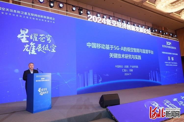 星耀苍穹 雄展低空！2024低空经济创新发展论坛成功举办(图4)